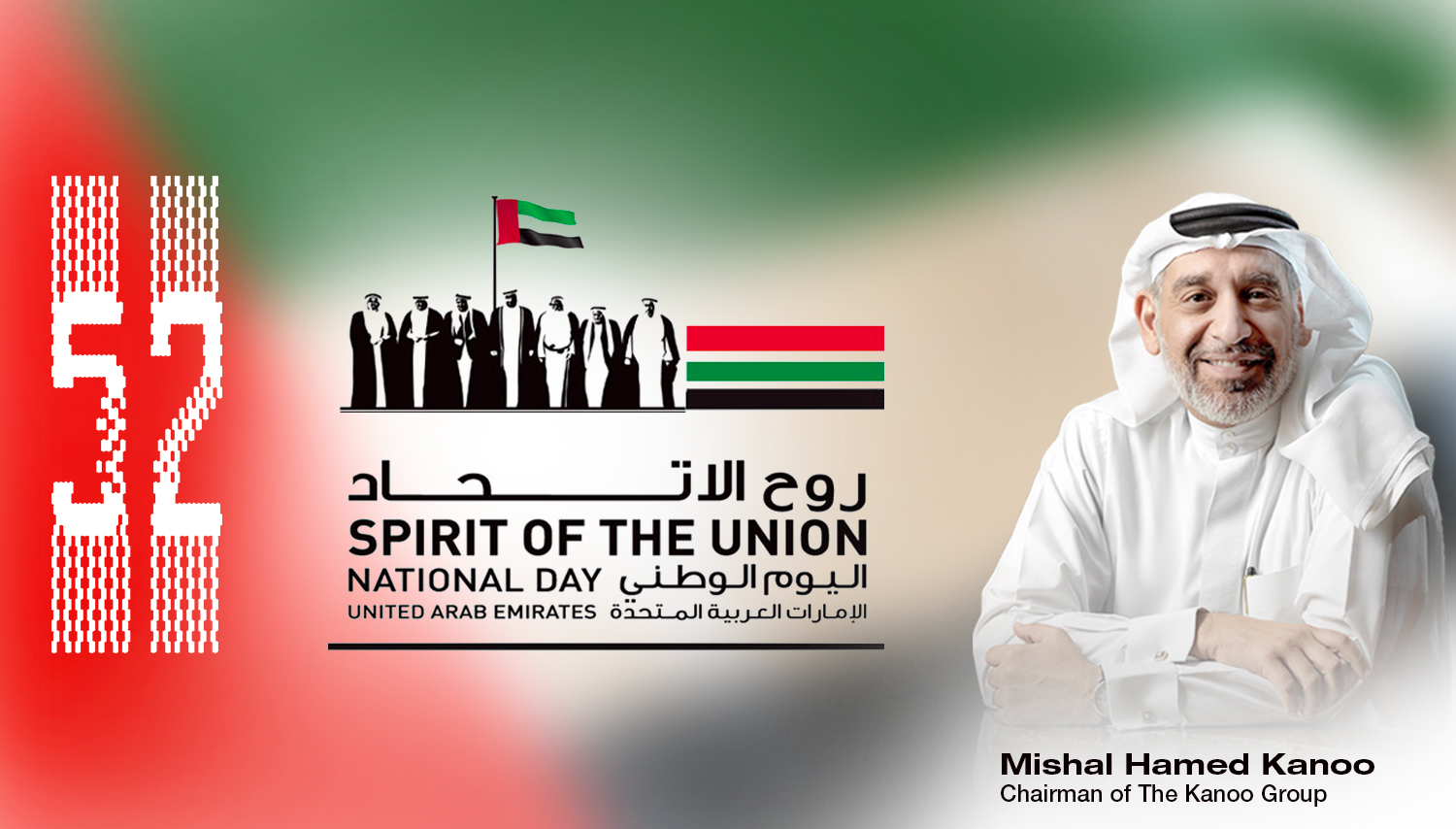 Mishal Kanoo’s Message for UAE’s 52nd National Day Mishal Kanoo’s Message for UAE’s 52nd National Day